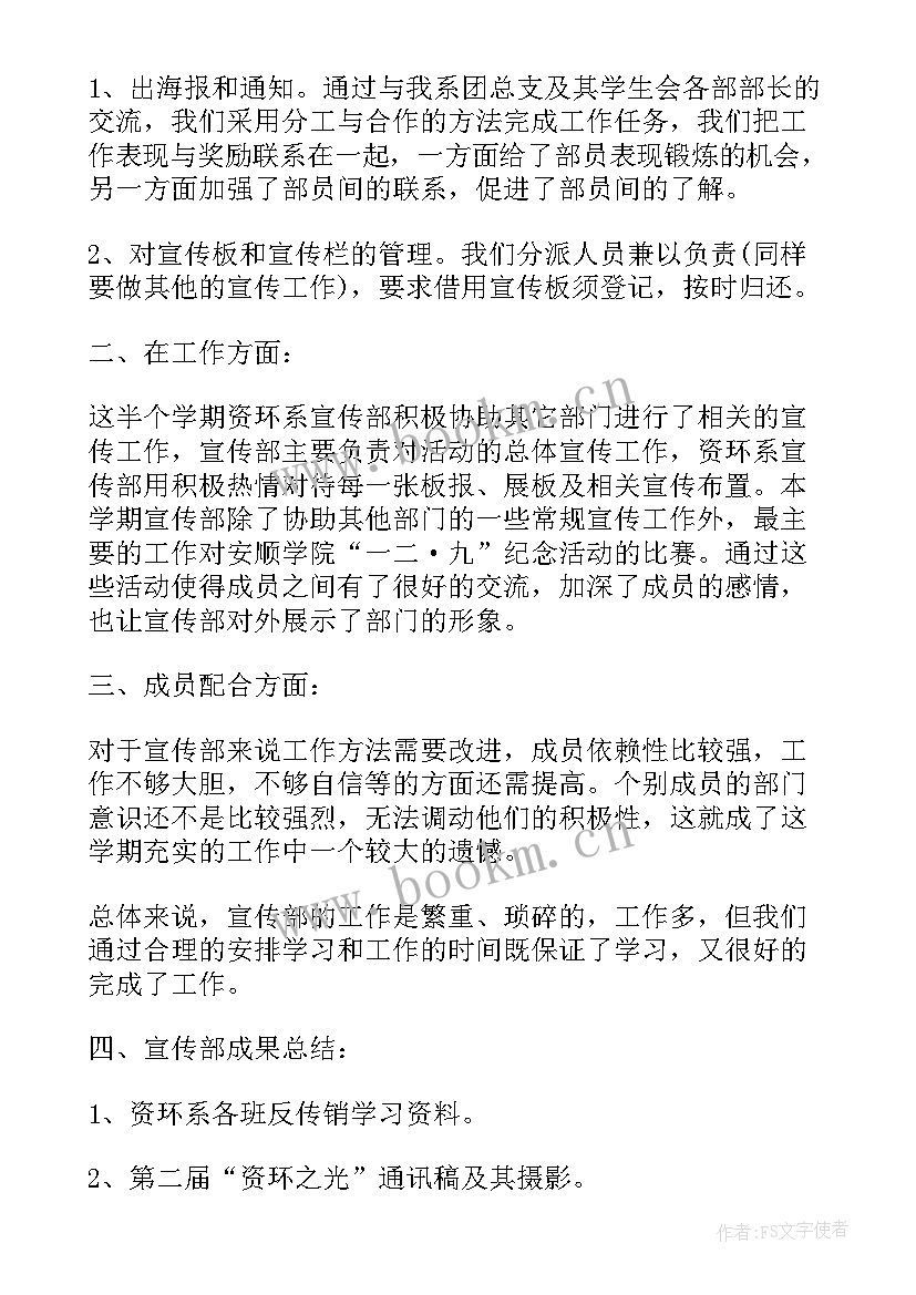 大学宣传部总结报告 大学宣传部工作总结(精选10篇)