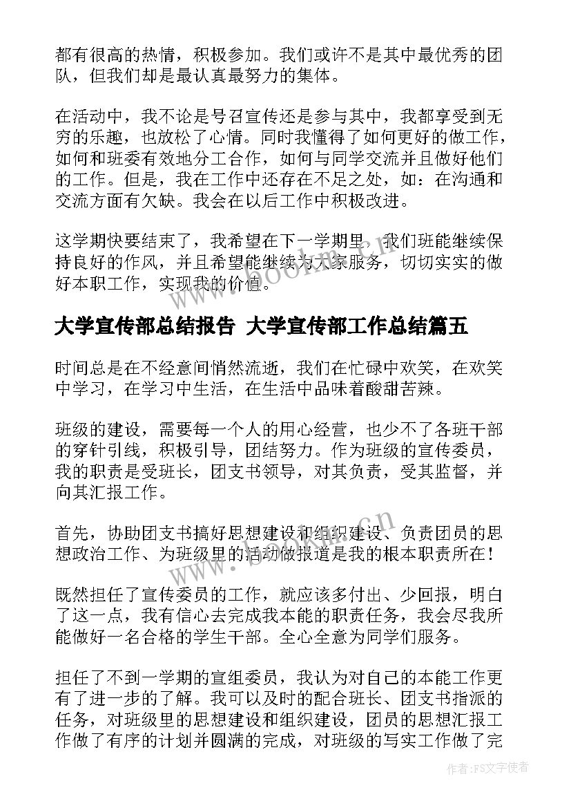 大学宣传部总结报告 大学宣传部工作总结(精选10篇)