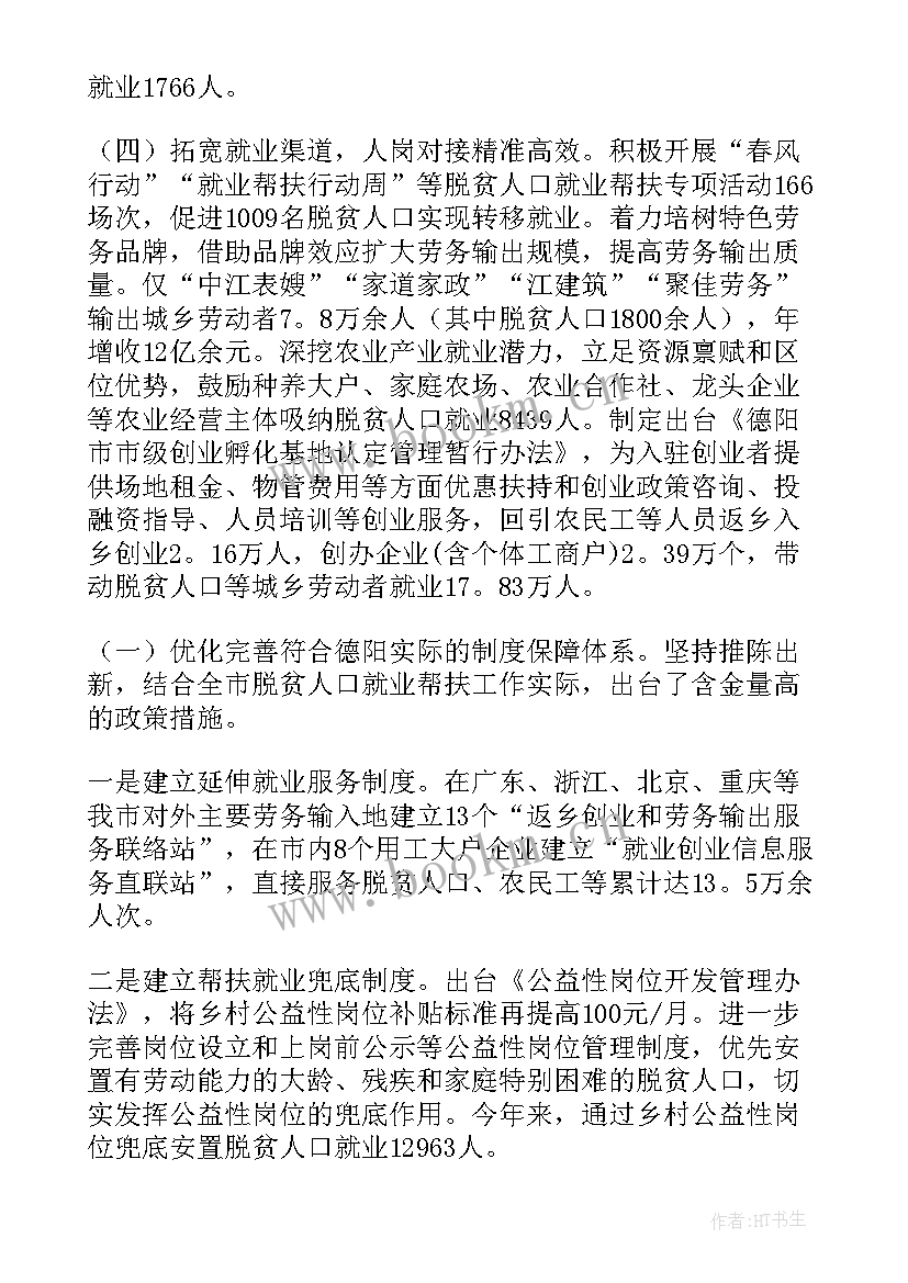 最新帮扶工作总结及帮扶成效(优秀6篇)