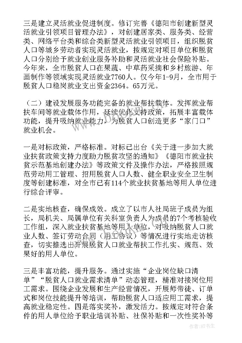 最新帮扶工作总结及帮扶成效(优秀6篇)