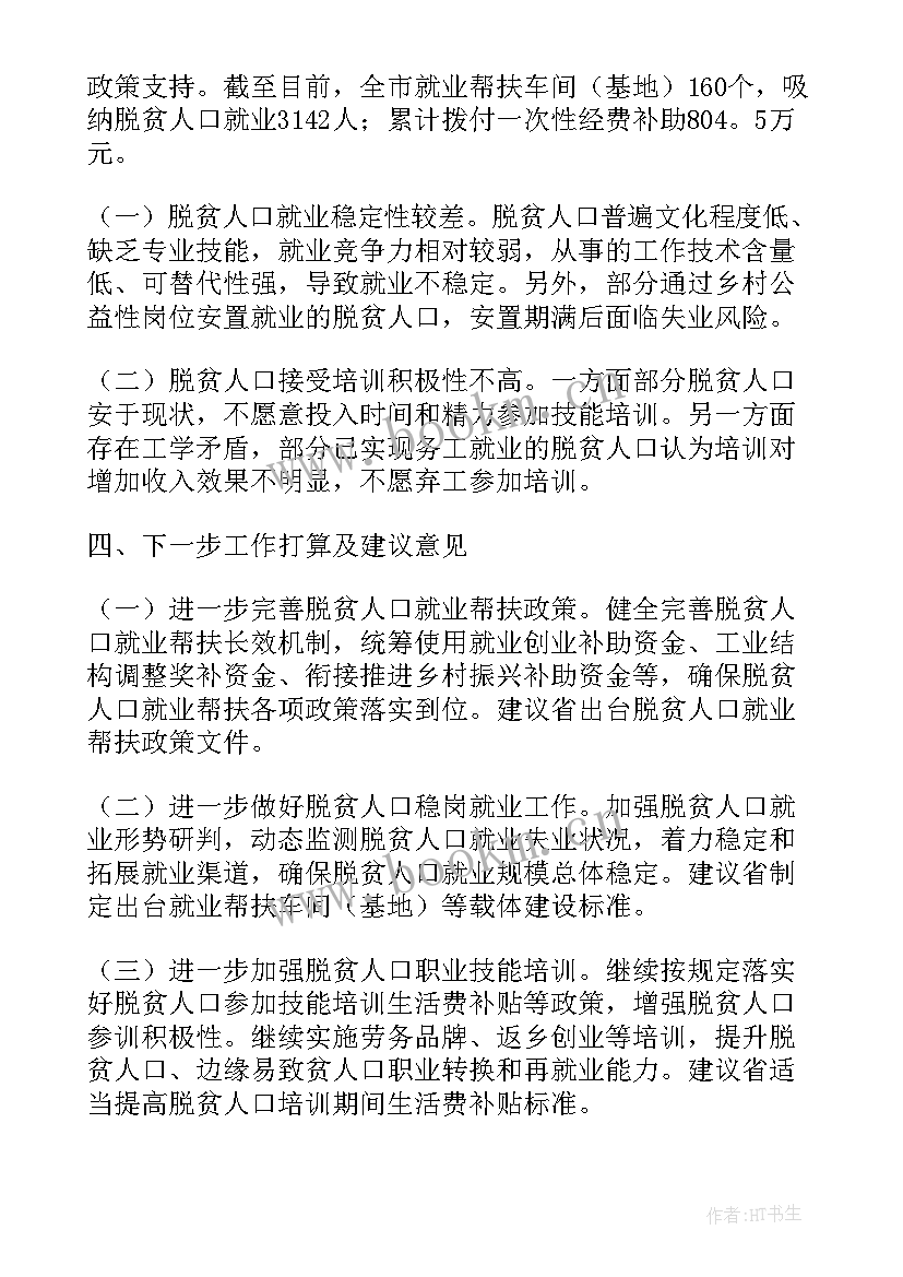 最新帮扶工作总结及帮扶成效(优秀6篇)