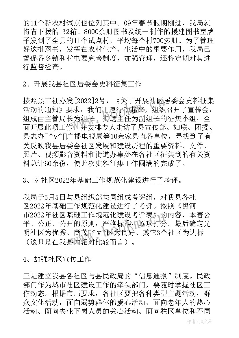 最新社区基层岗位工作总结 社区基层护士年终工作总结(优质5篇)