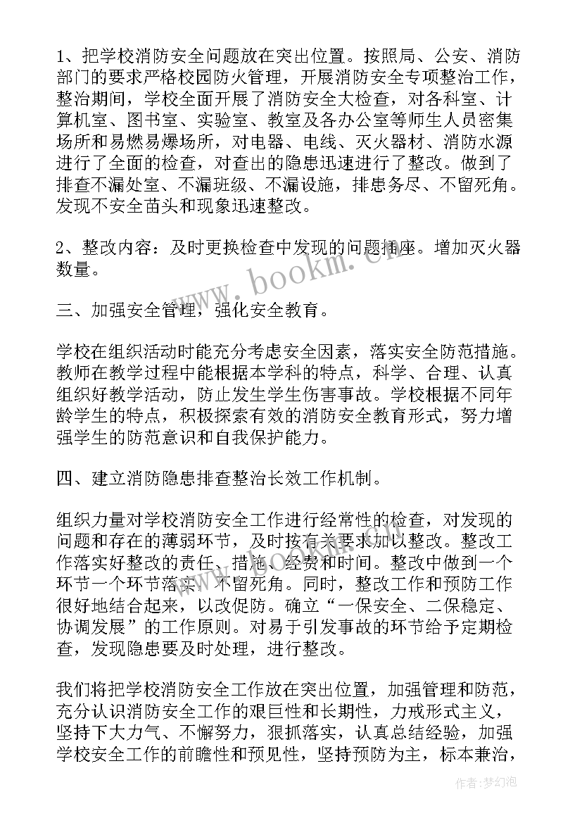 2023年工程行业专项整治工作总结报告(实用7篇)