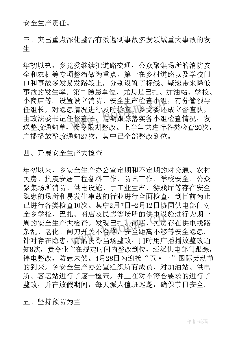 2023年安全生产半年工作总结文化馆(大全9篇)