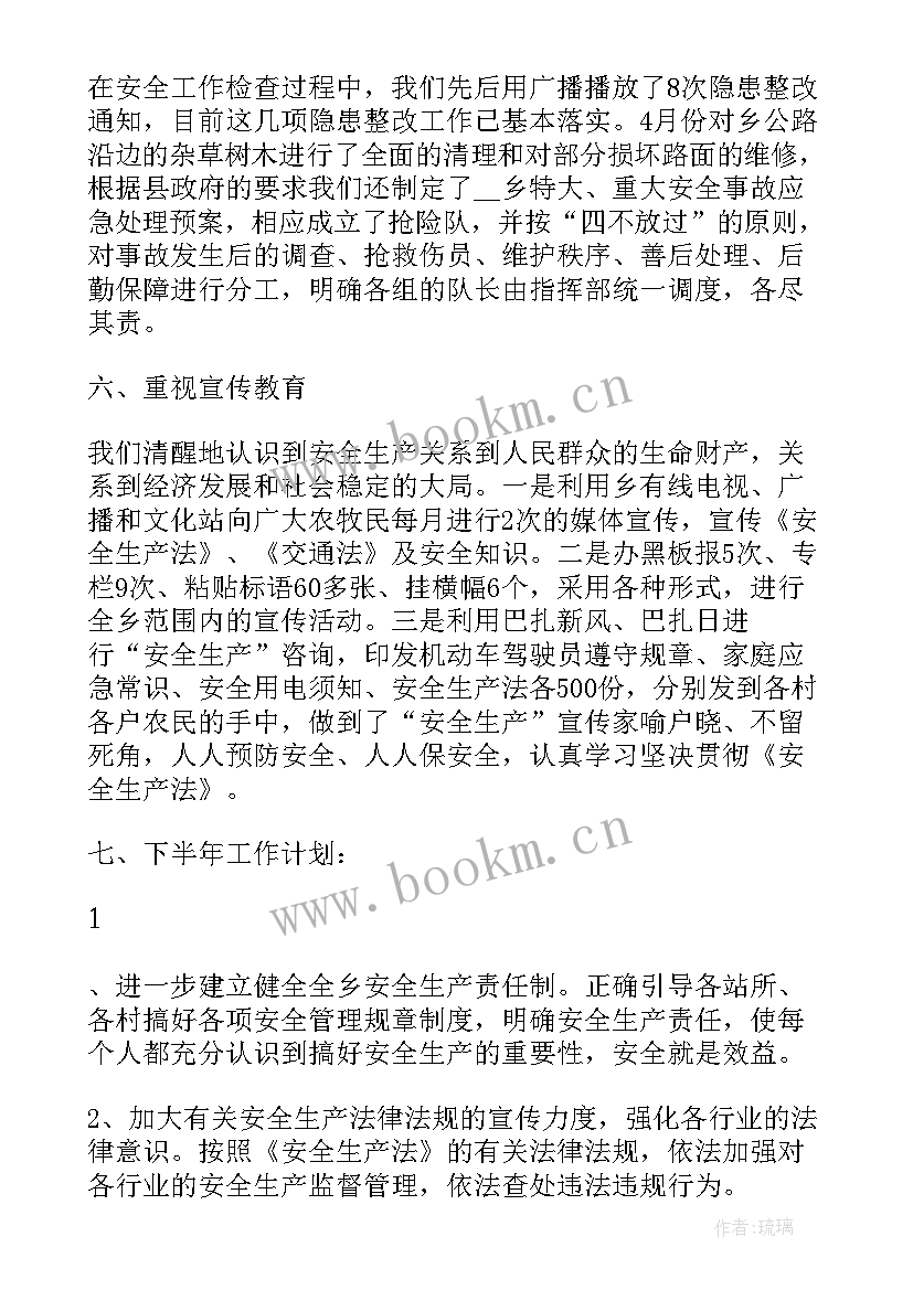 2023年安全生产半年工作总结文化馆(大全9篇)