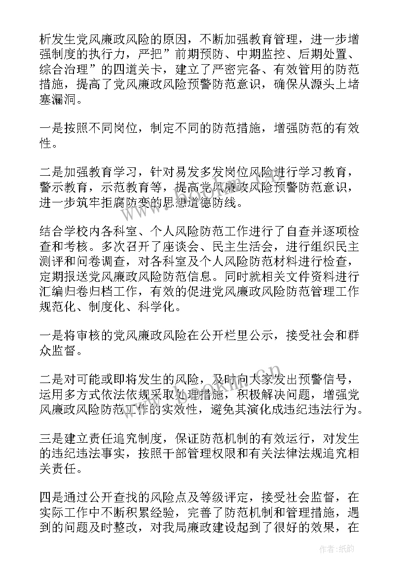 2023年风险工作总结 银行风险排查工作总结(优秀6篇)