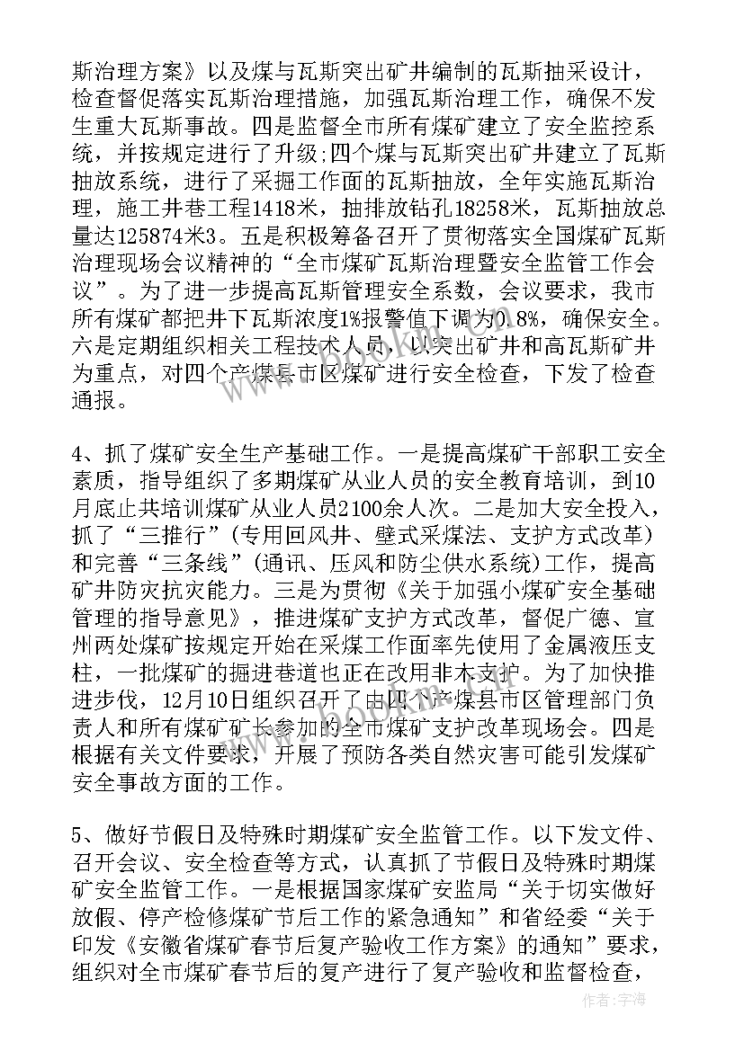 最新非煤矿生产工作总结 煤矿安全生产工作总结(优质5篇)