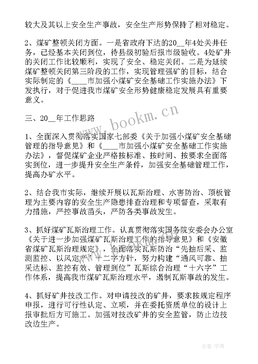 最新非煤矿生产工作总结 煤矿安全生产工作总结(优质5篇)