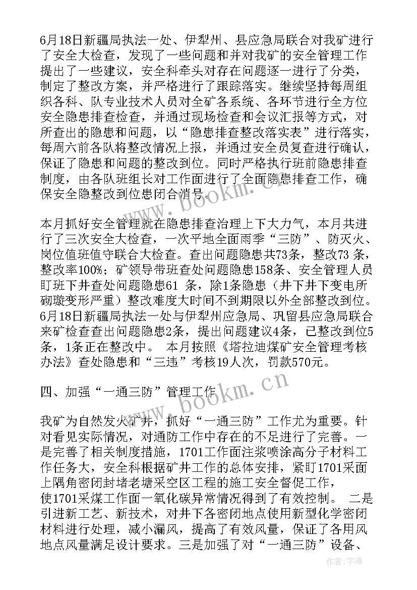 最新非煤矿生产工作总结 煤矿安全生产工作总结(优质5篇)