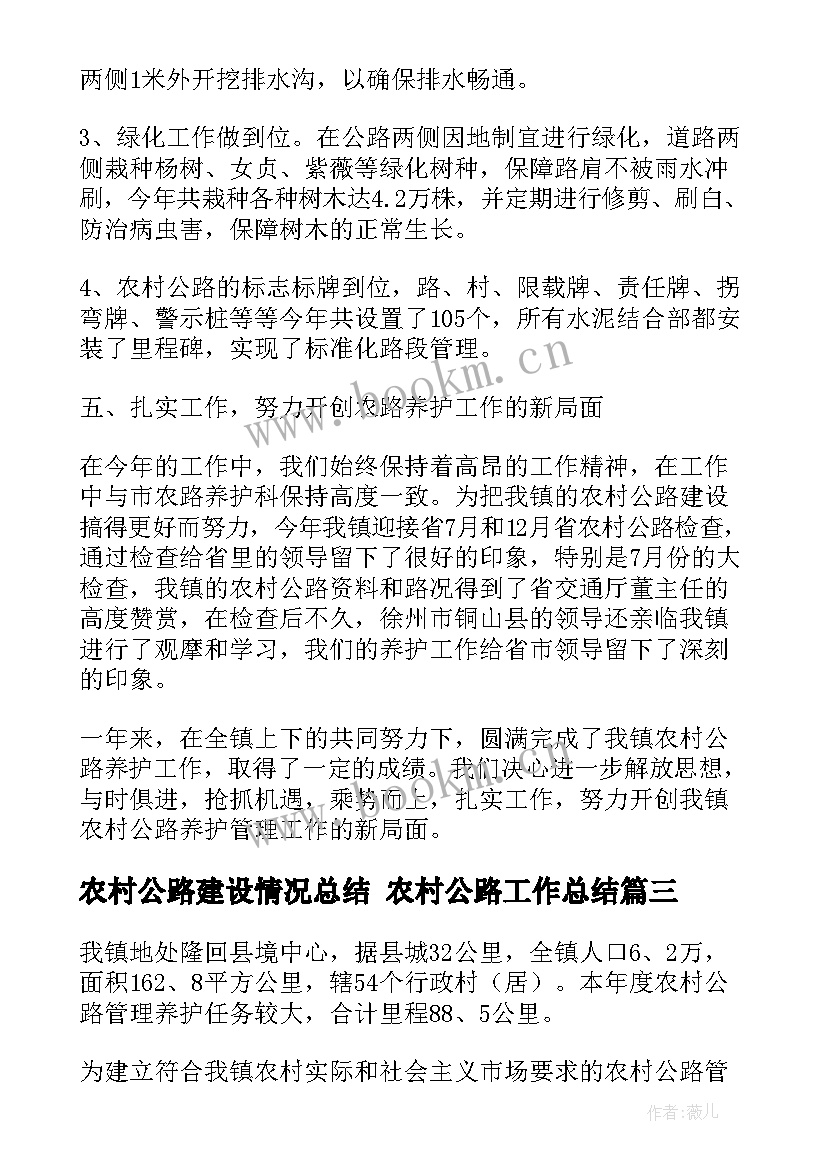 最新农村公路建设情况总结 农村公路工作总结(优质5篇)