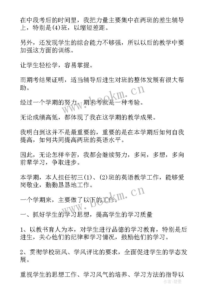 最新一九九年工作总结 九年级工作总结(优质6篇)