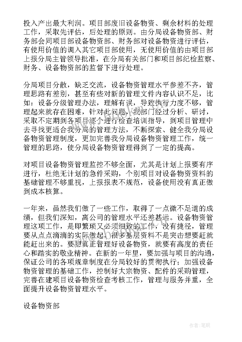 2023年烧结机厂成品全年总结(实用6篇)