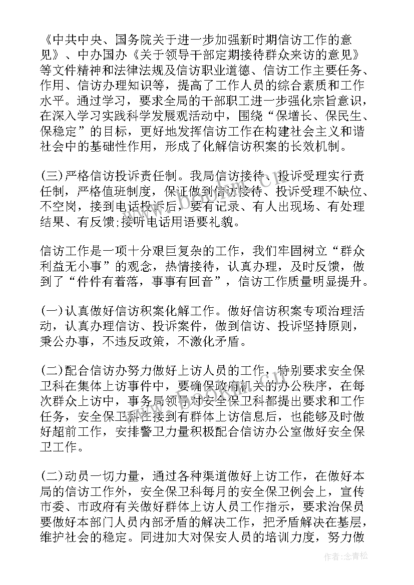 机关门口信访工作总结报告(优秀5篇)