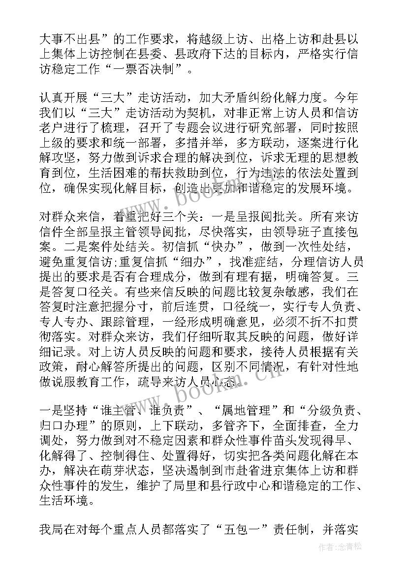 机关门口信访工作总结报告(优秀5篇)