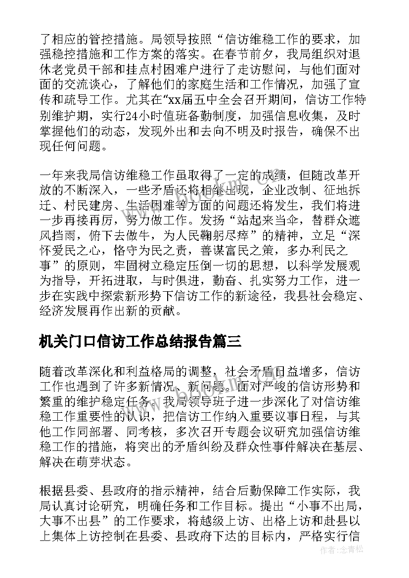 机关门口信访工作总结报告(优秀5篇)