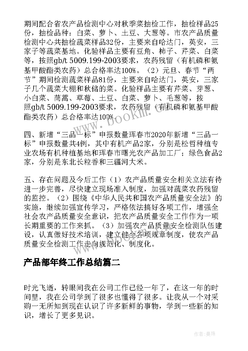 产品部年终工作总结(汇总9篇)