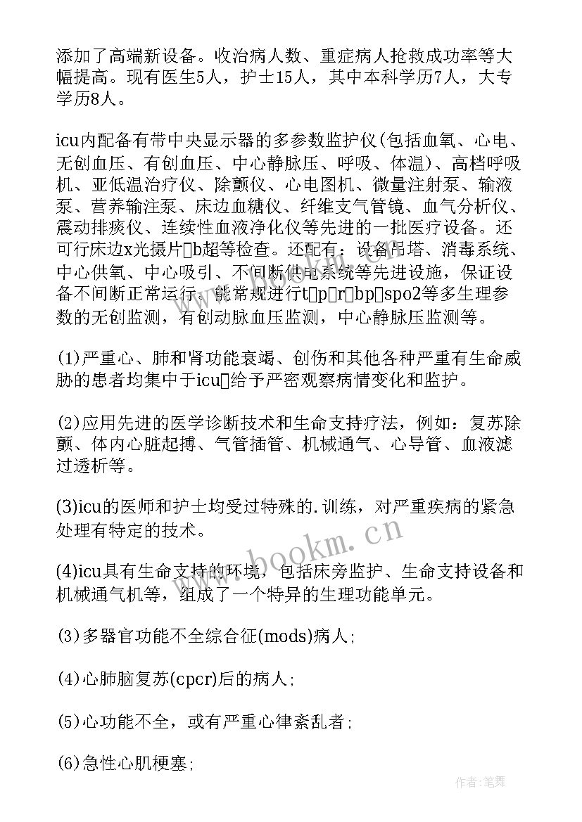 2023年icu护士工作总结及工作计划(模板6篇)