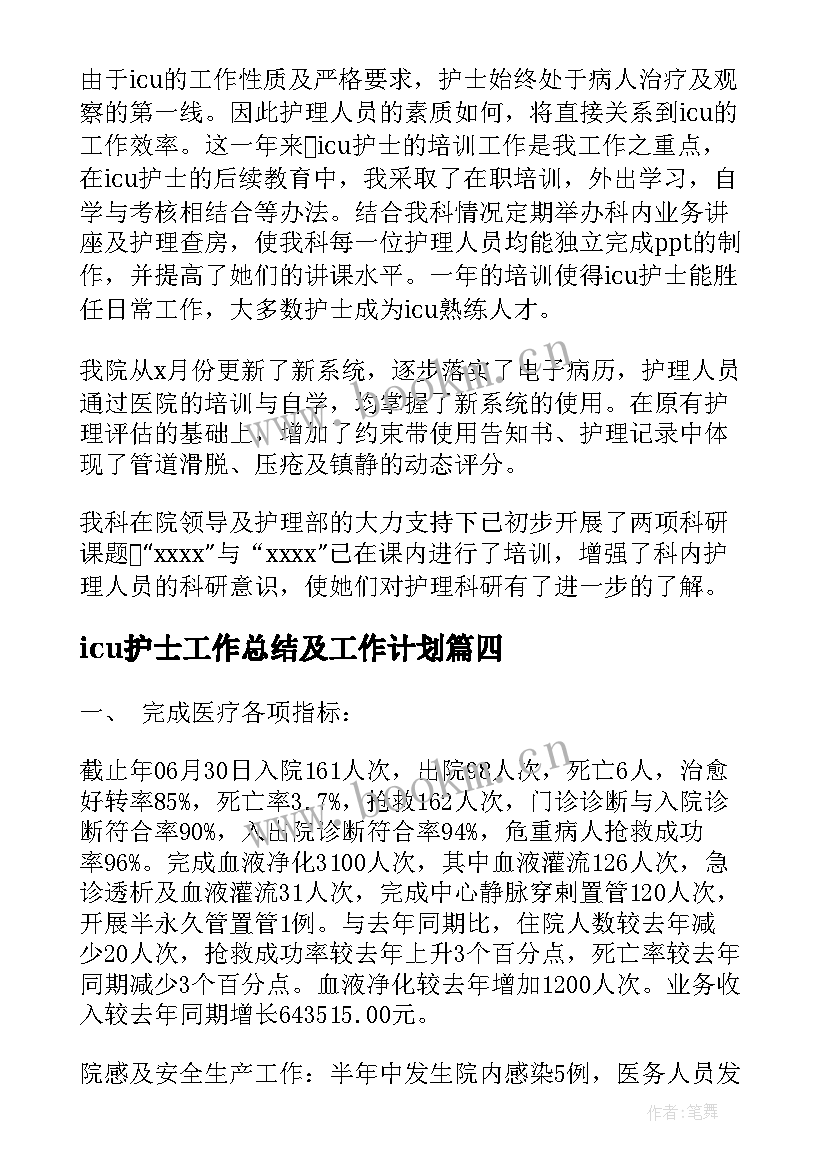 2023年icu护士工作总结及工作计划(模板6篇)