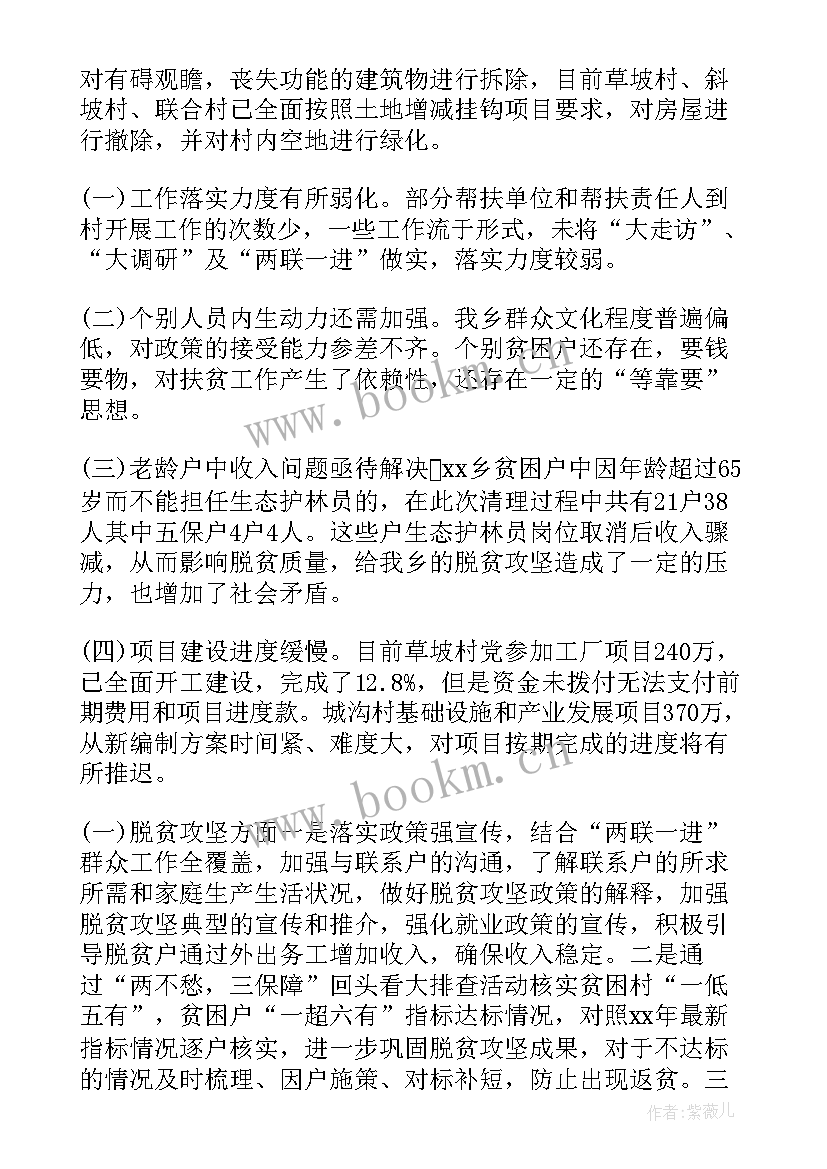 最新乡村振兴工作总结(汇总8篇)