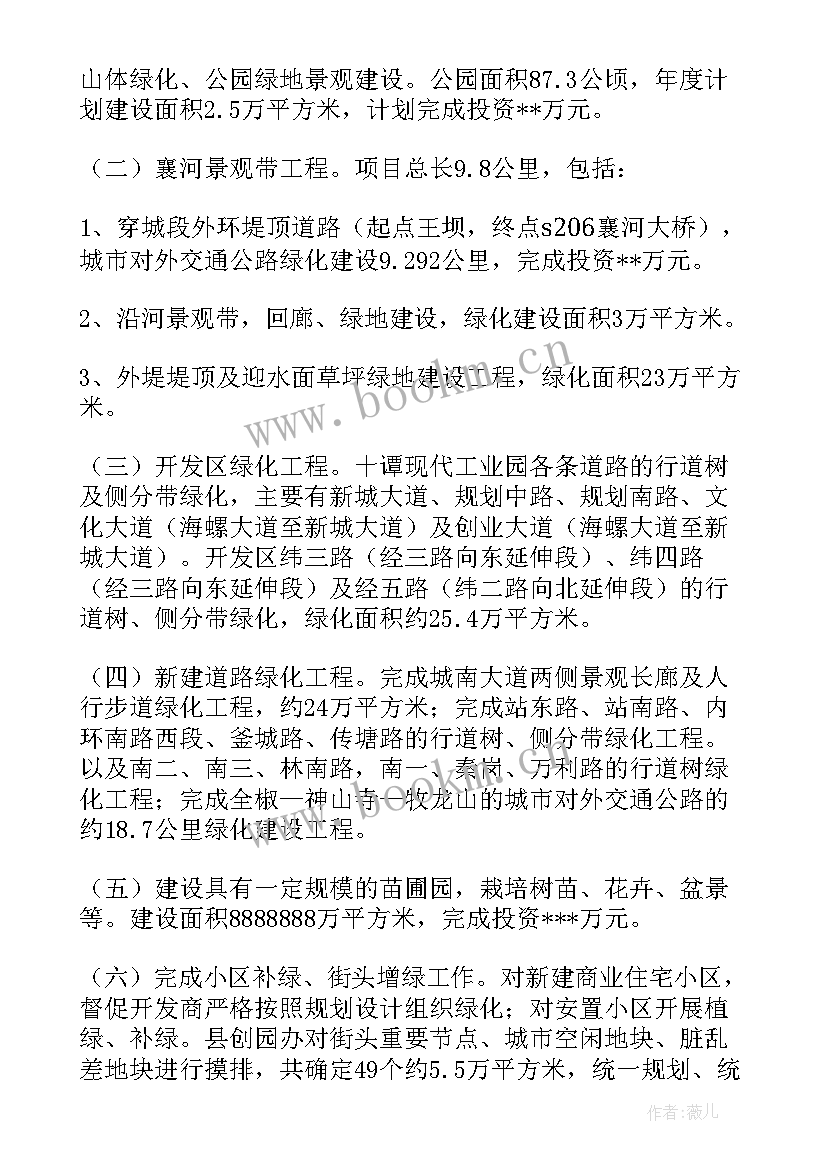 2023年园林绿化个人年度工作报告 园林绿化工作总结(模板7篇)