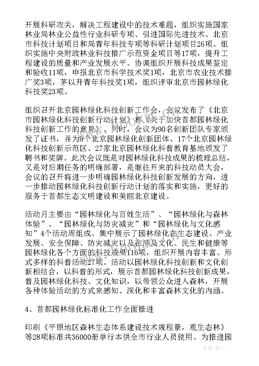 2023年园林绿化个人年度工作报告 园林绿化工作总结(模板7篇)