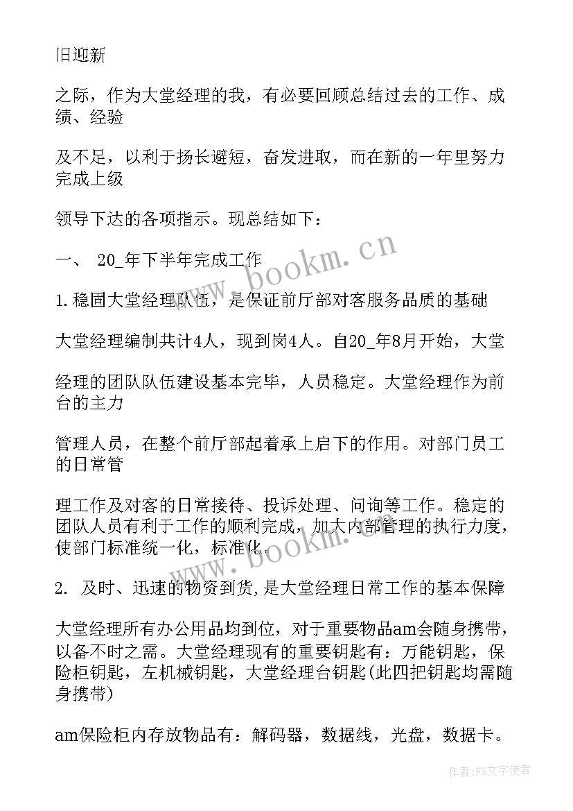 最新银行最美大堂经理 大堂经理工作总结(通用6篇)