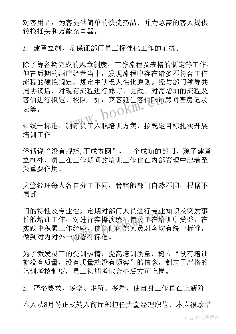 最新银行最美大堂经理 大堂经理工作总结(通用6篇)