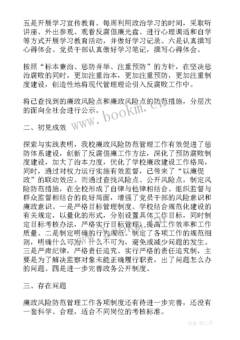 2023年风险调查工作总结 廉政风险管理工作总结(优秀7篇)