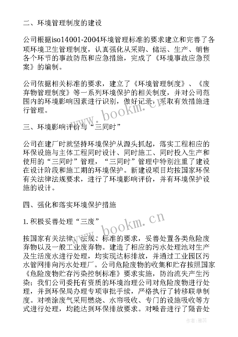 2023年公司环保亮点 环保工作总结(模板5篇)