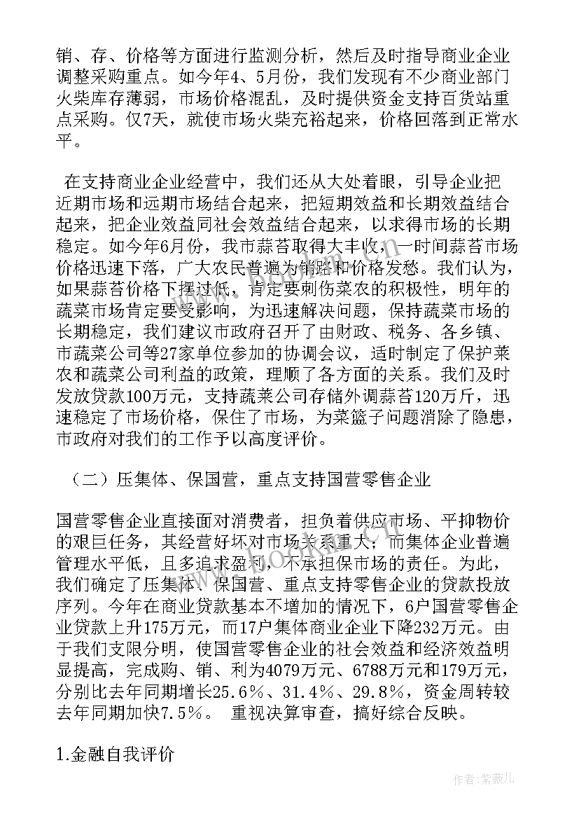 最新美工工作汇报 田径队工作总结工作总结(汇总6篇)