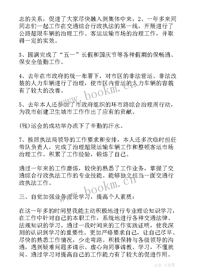 2023年交通执法信访工作总结汇报(实用6篇)