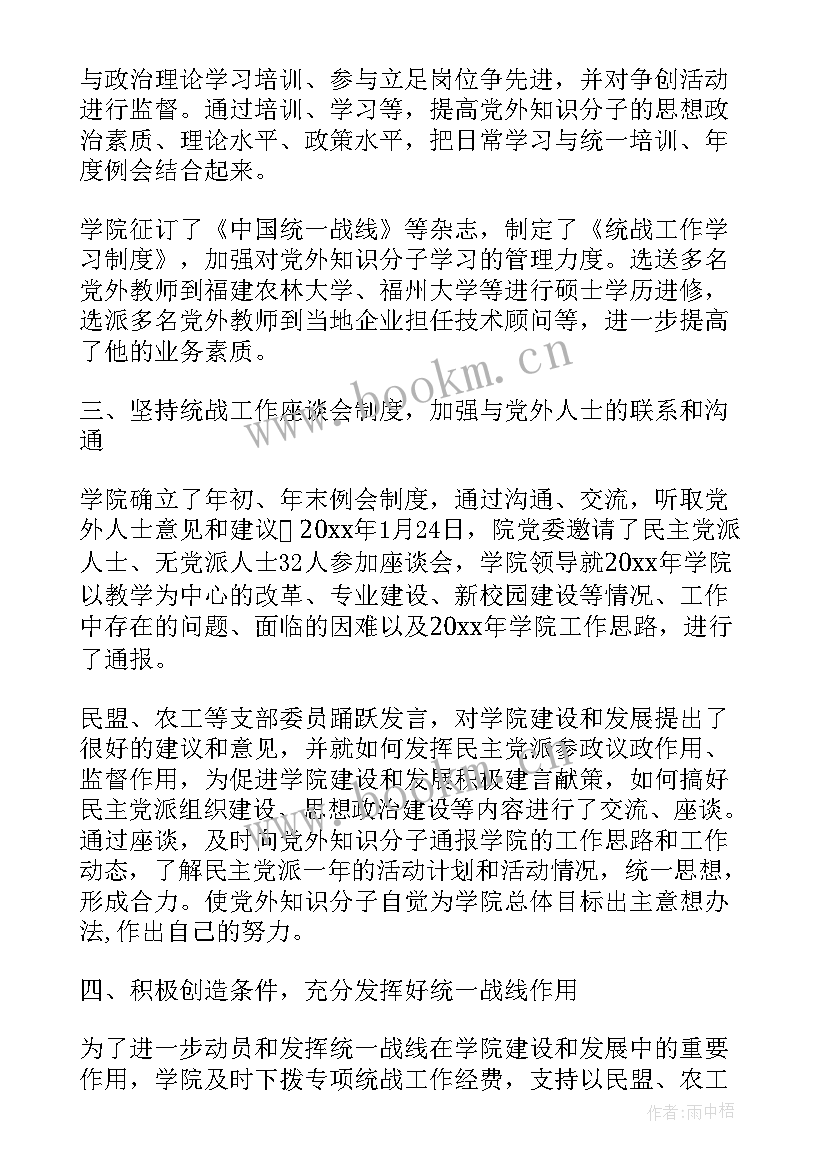 个人统战工作总结 统战工作总结(大全6篇)