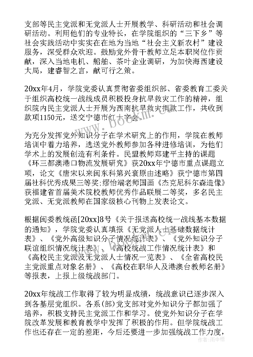 个人统战工作总结 统战工作总结(大全6篇)