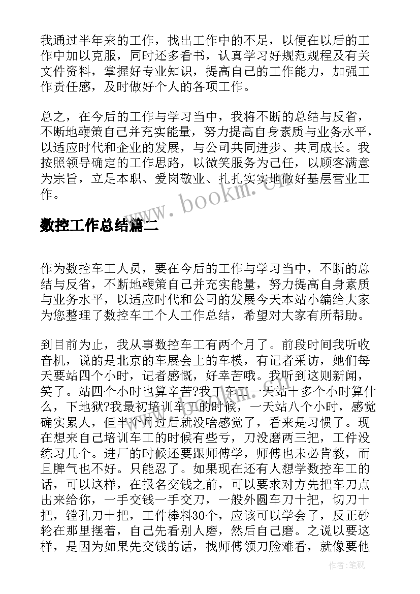 数控工作总结(实用8篇)