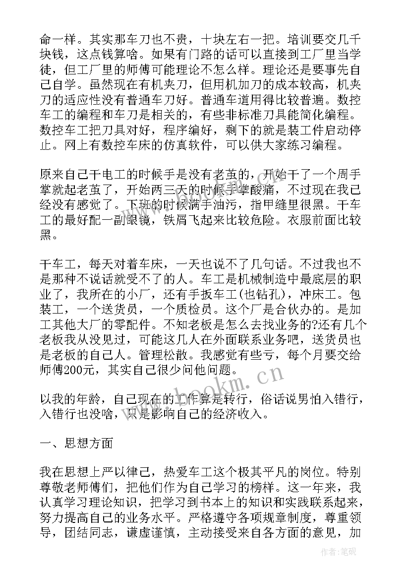 数控工作总结(实用8篇)