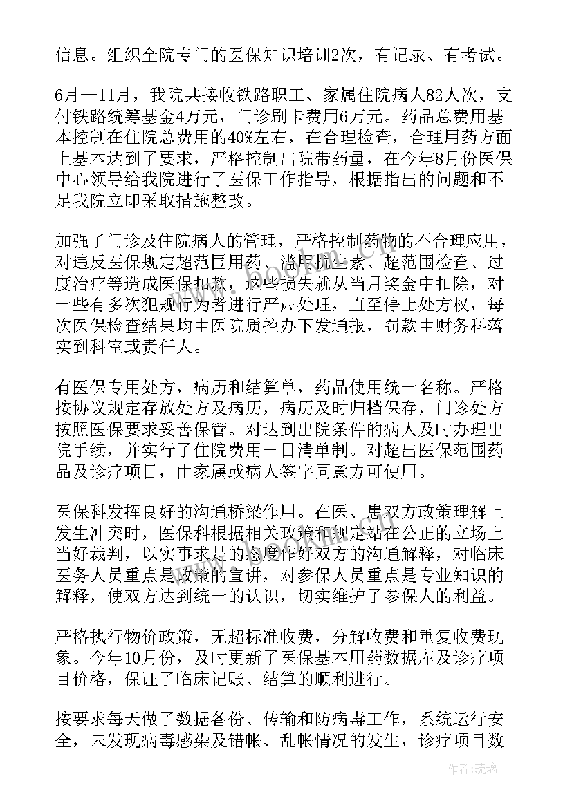 医保工作总结(大全7篇)