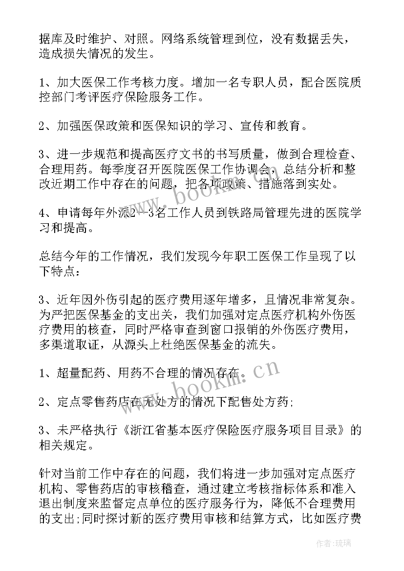 医保工作总结(大全7篇)