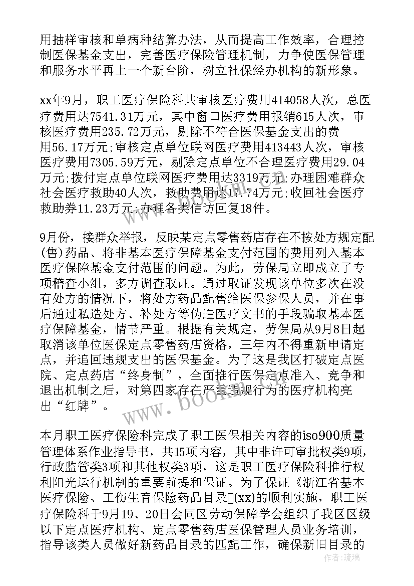 医保工作总结(大全7篇)