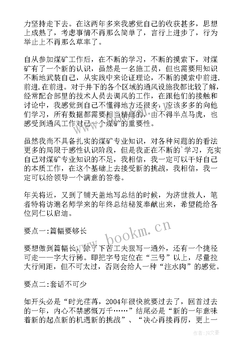 考核总结 年度考核工作总结(优秀9篇)