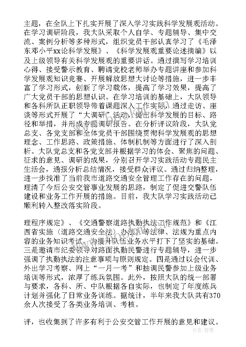 交警本人工作总结 交警大队的工作总结(优质6篇)