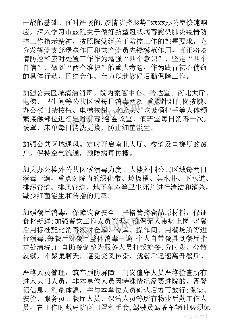 疫情保障民生工作总结汇报(优秀5篇)