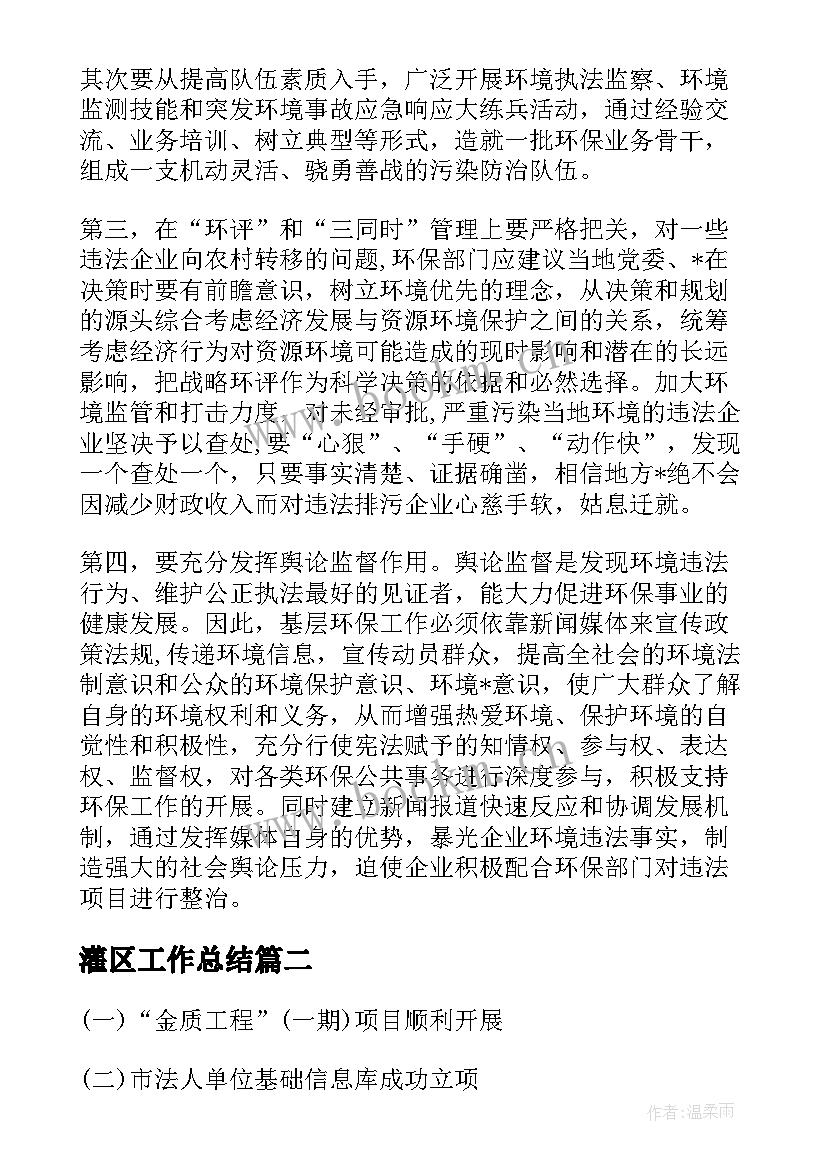 最新灌区工作总结(通用5篇)