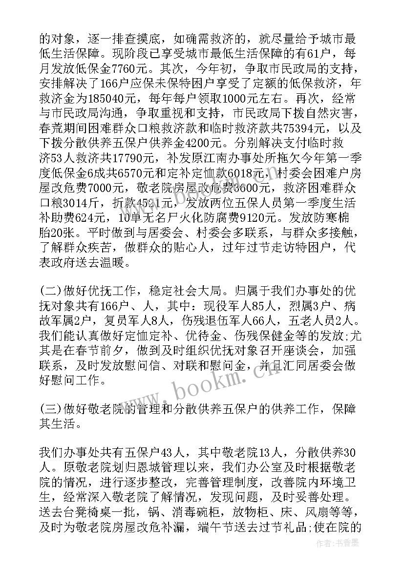 最新农工半年工作总结报告 半年工作总结(通用9篇)