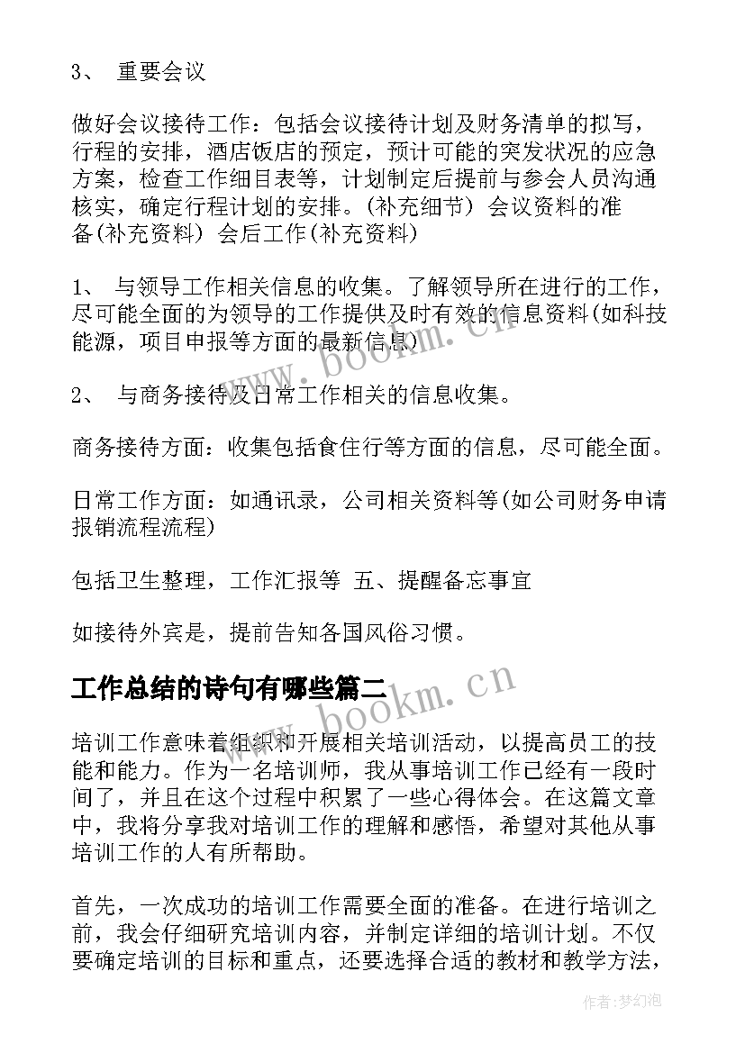 最新工作总结的诗句有哪些(实用6篇)