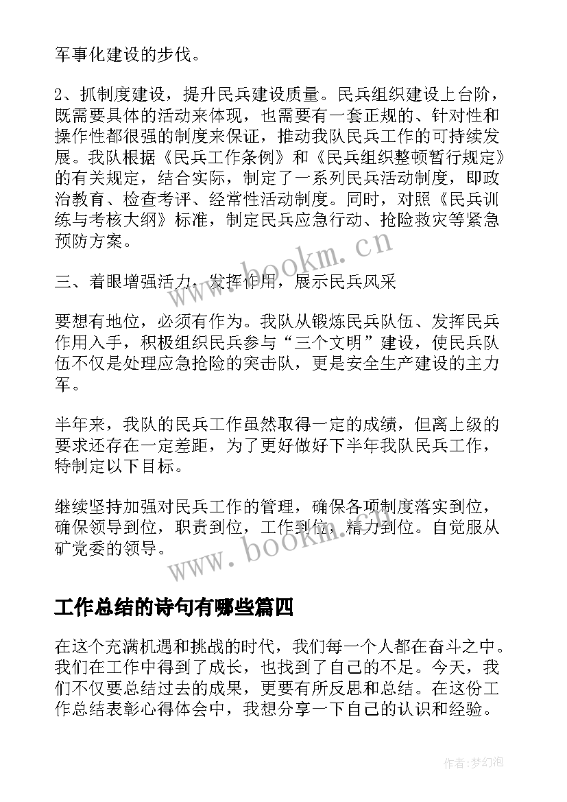 最新工作总结的诗句有哪些(实用6篇)