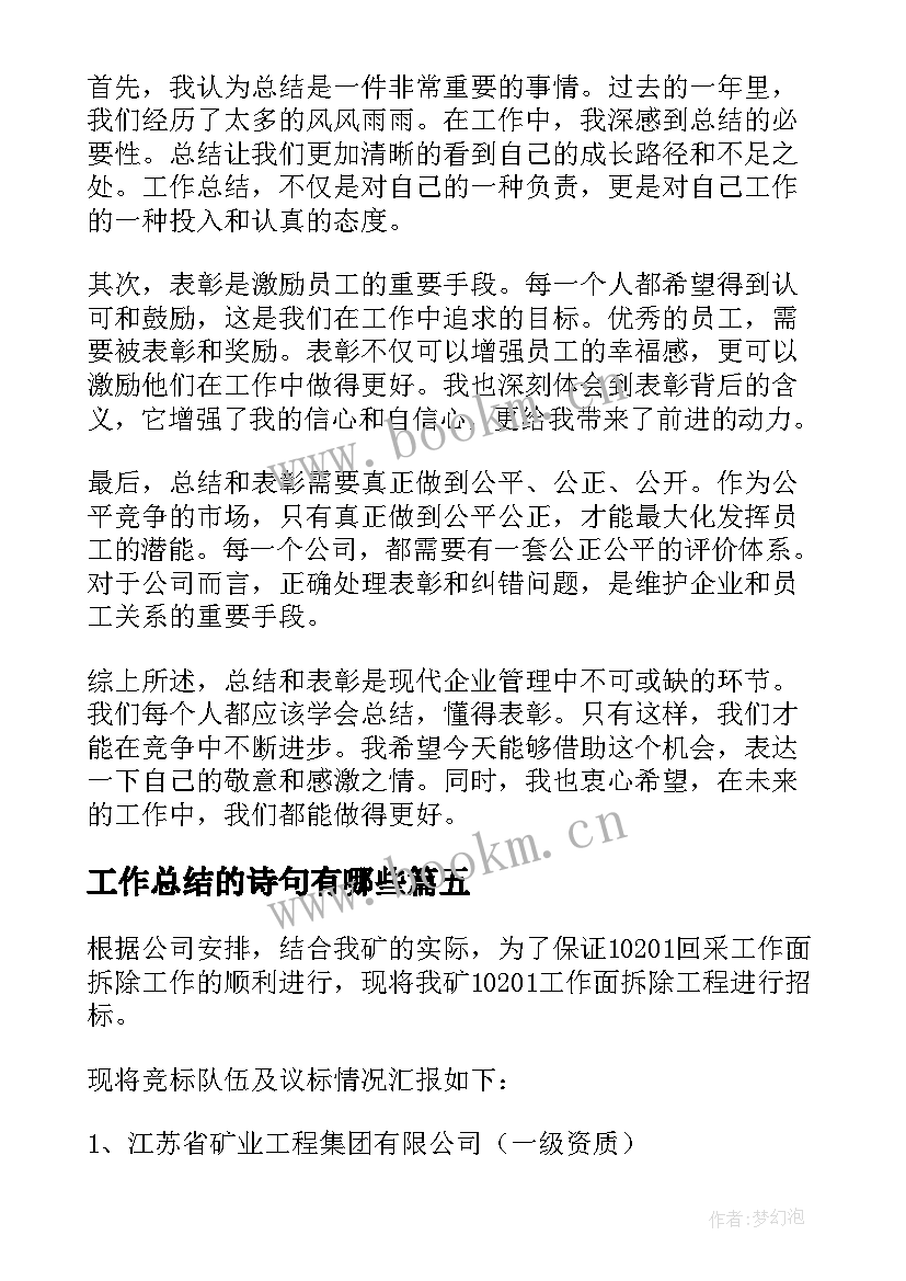 最新工作总结的诗句有哪些(实用6篇)