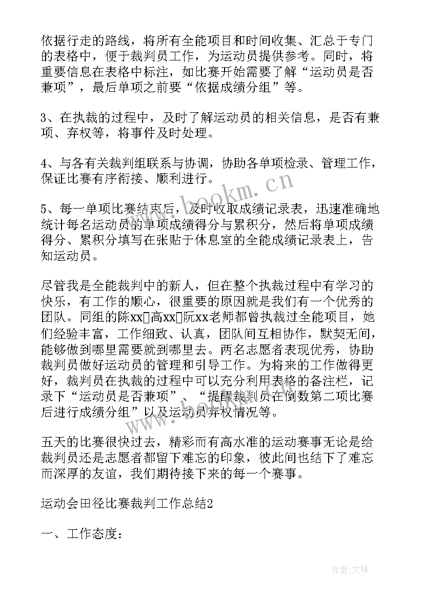 2023年柔道运动员比赛总结(优质8篇)