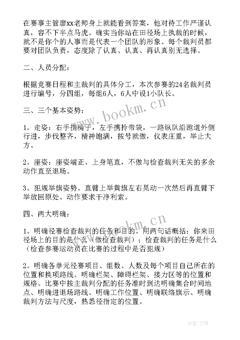 2023年柔道运动员比赛总结(优质8篇)