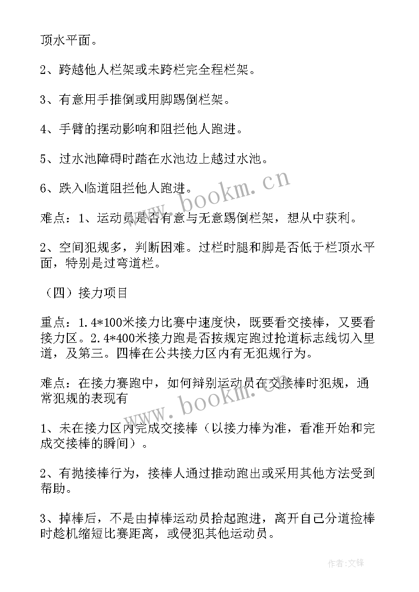 2023年柔道运动员比赛总结(优质8篇)