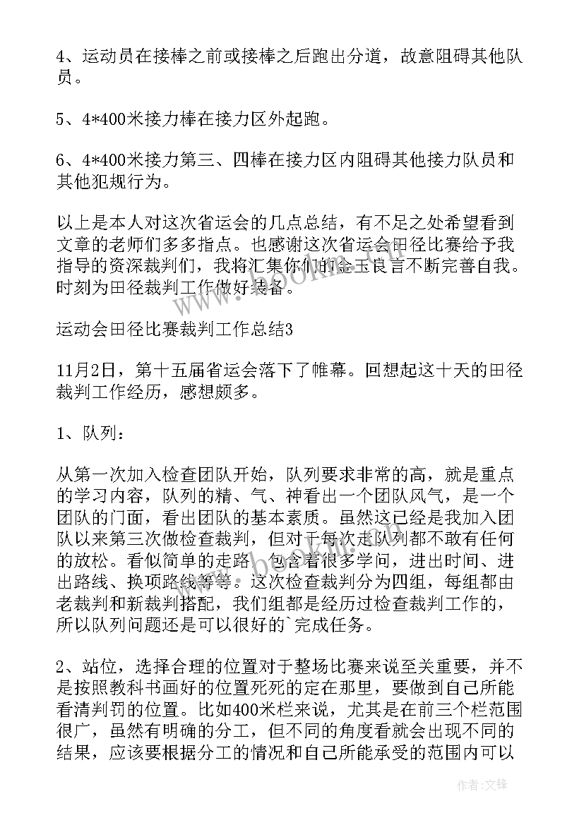 2023年柔道运动员比赛总结(优质8篇)